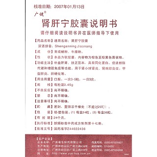 肾肝宁胶囊(广健)包装主图