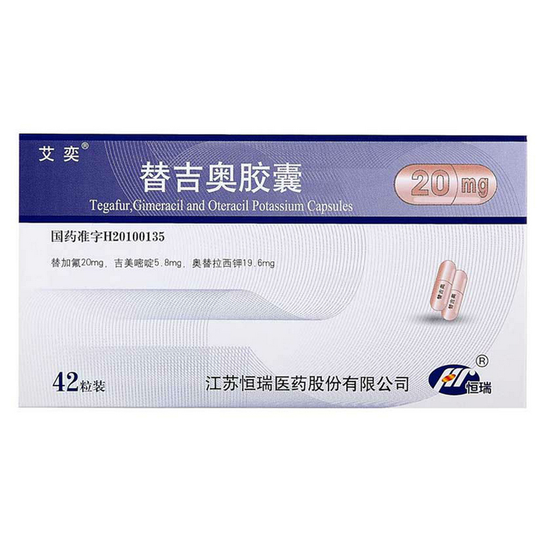 替吉奥胶囊(艾奕)包装主图