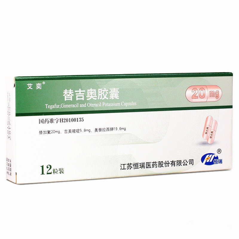 替吉奥胶囊(艾奕)包装主图