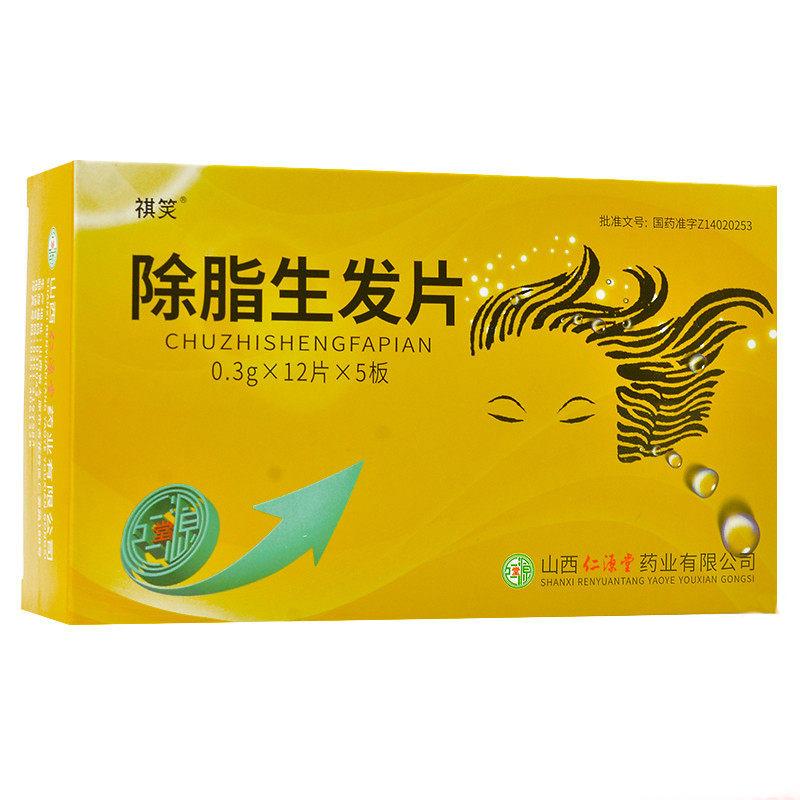 除脂生发片(祺笑)包装主图