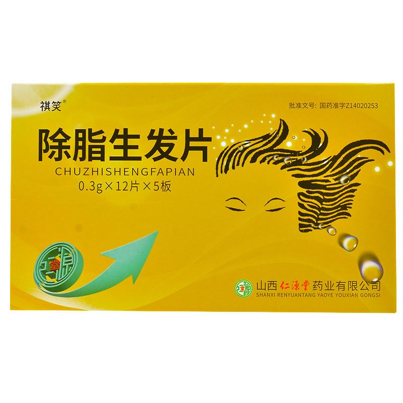 除脂生发片(祺笑)包装主图