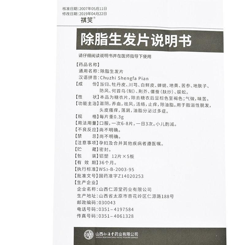 除脂生发片(祺笑)包装主图