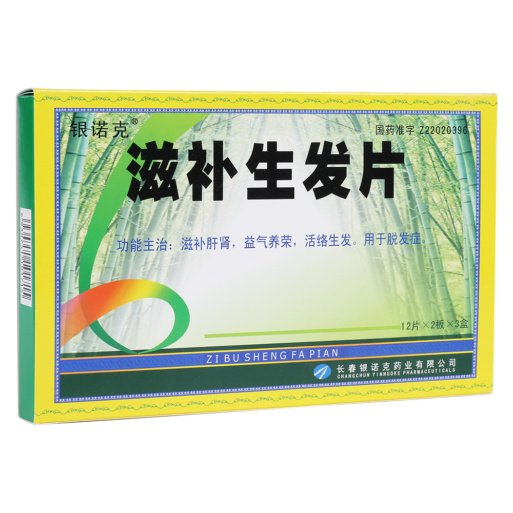 滋补生发片(银诺克)包装主图