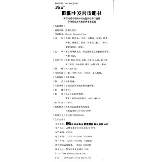 除脂生发片(发茂森)包装主图