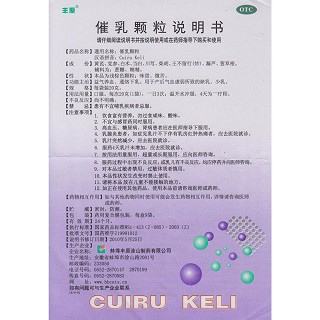 催乳颗粒(丰原)包装主图