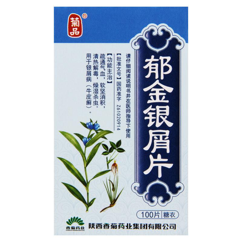 郁金银屑片（菊品）(东泰牌)包装主图