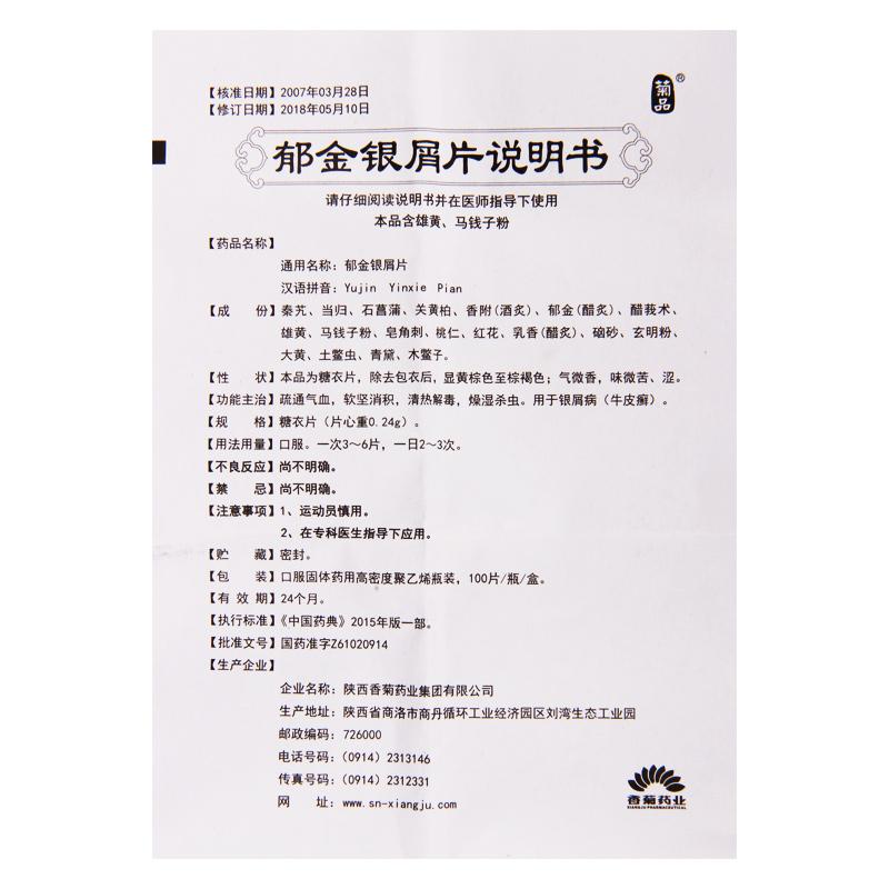 郁金银屑片（菊品）(东泰牌)包装主图