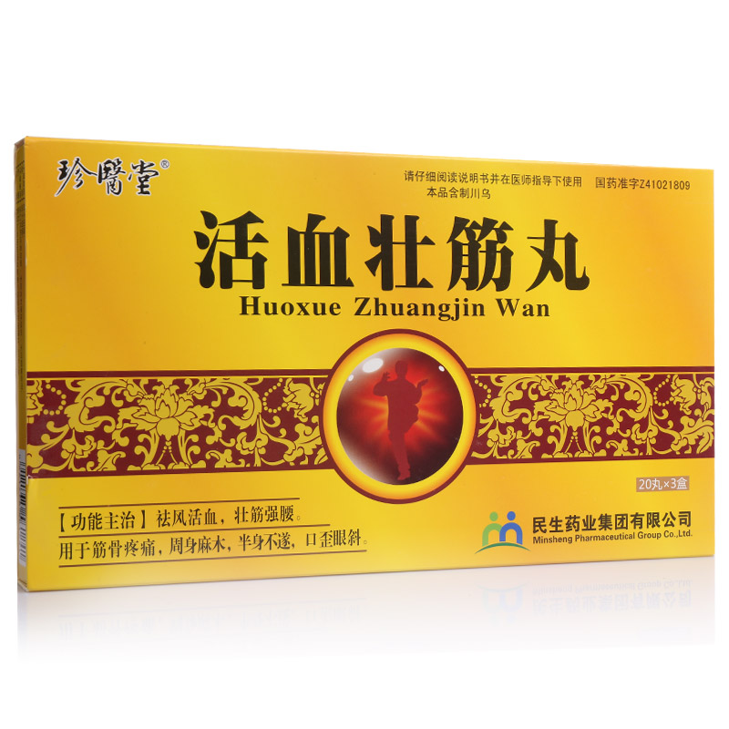 活血壮筋丸(珍医堂)