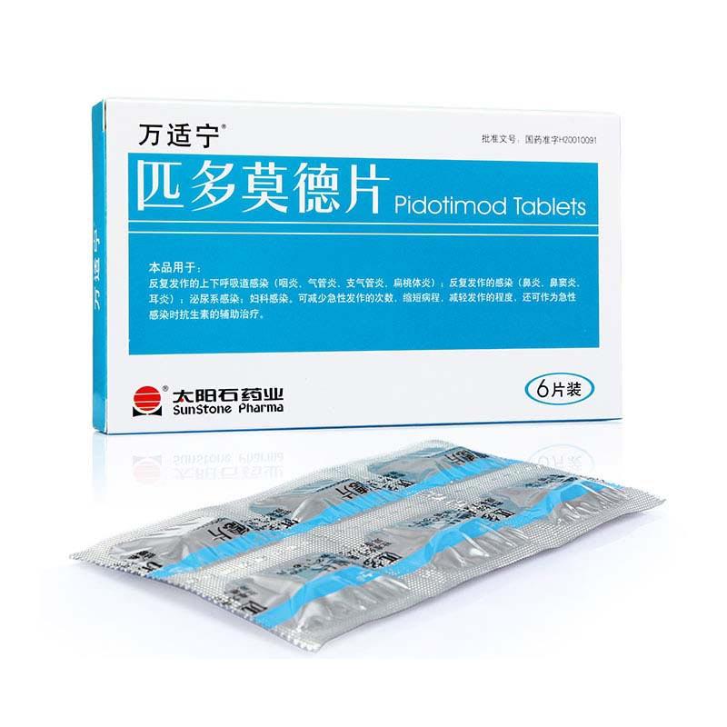 匹多莫德片(万适宁)