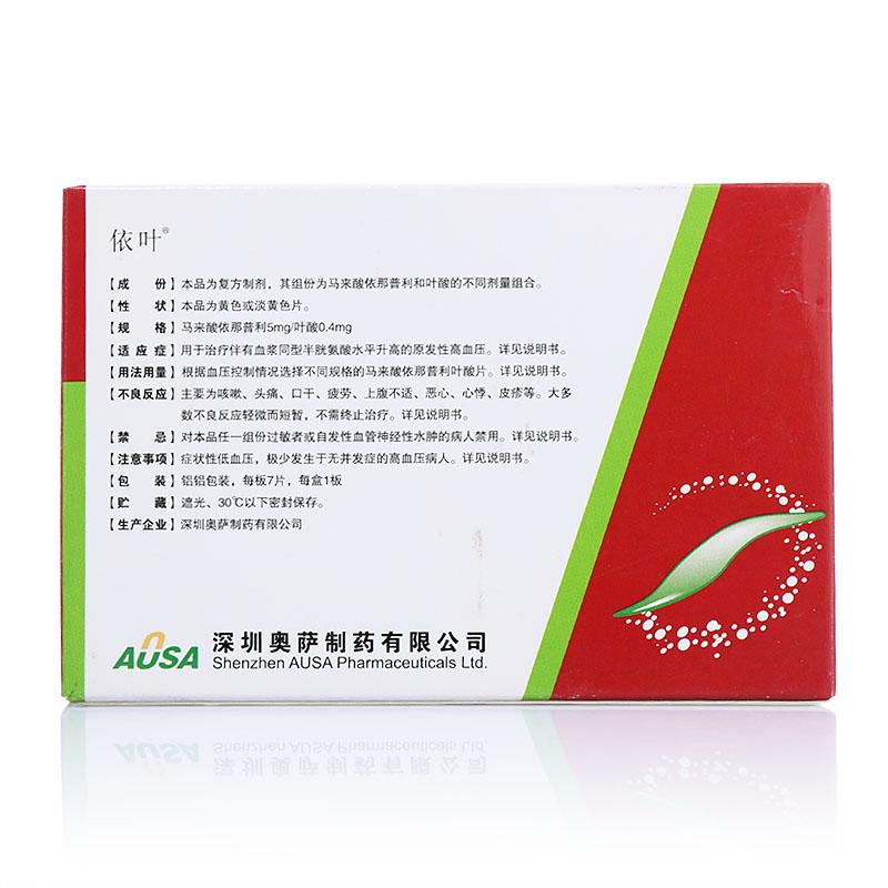 马来酸依那普利叶酸片(依叶)包装主图