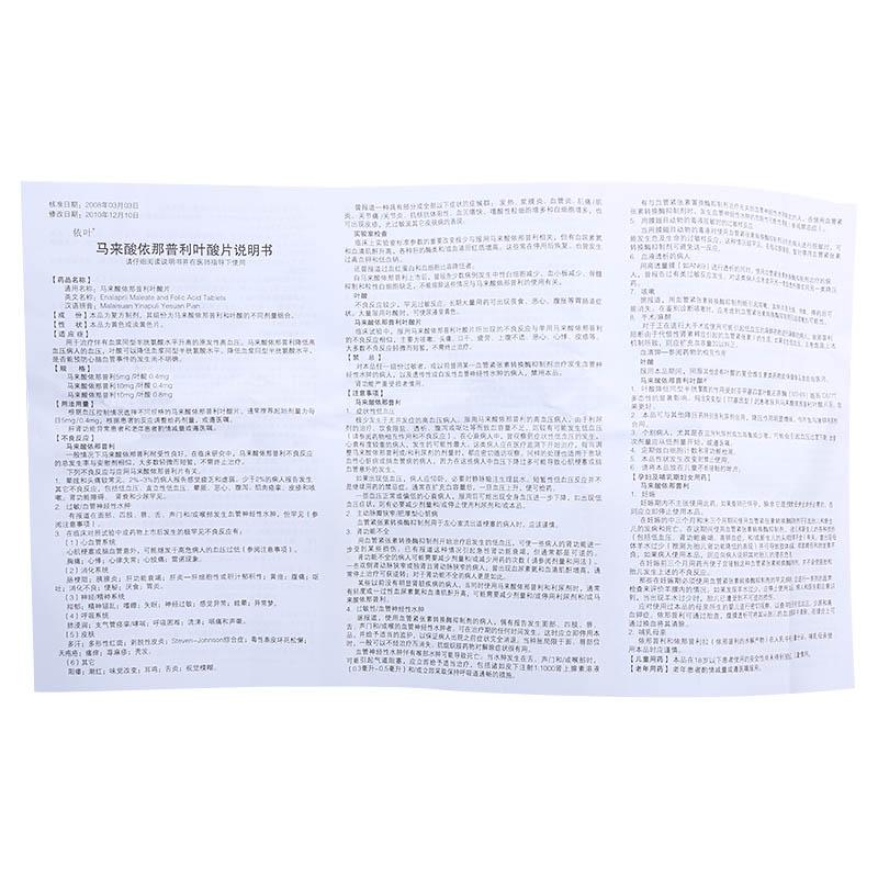 马来酸依那普利叶酸片(依叶)包装主图