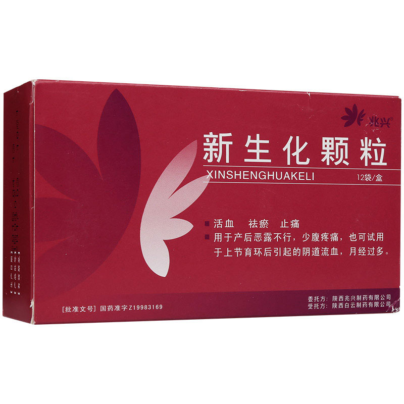 新生化颗粒(新生化颗粒)