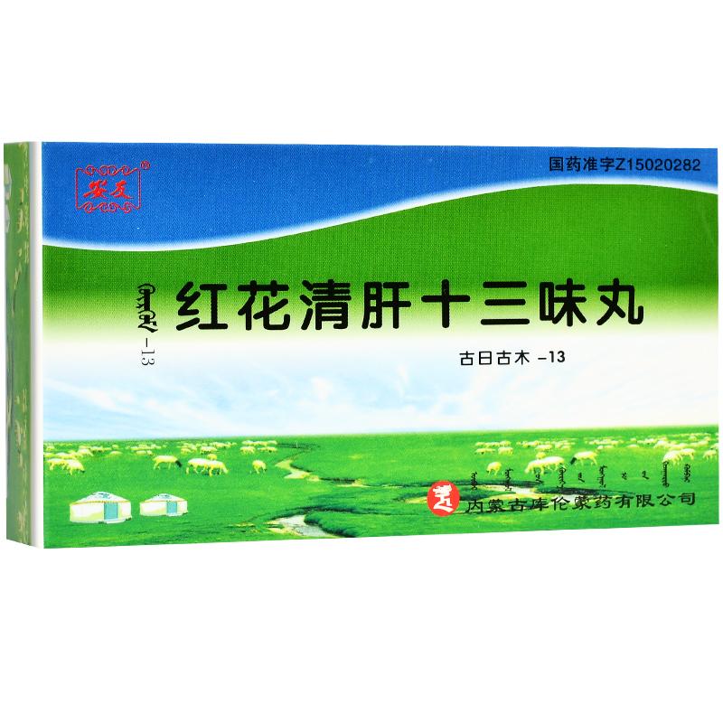 红花清肝十三味丸(安友)包装主图
