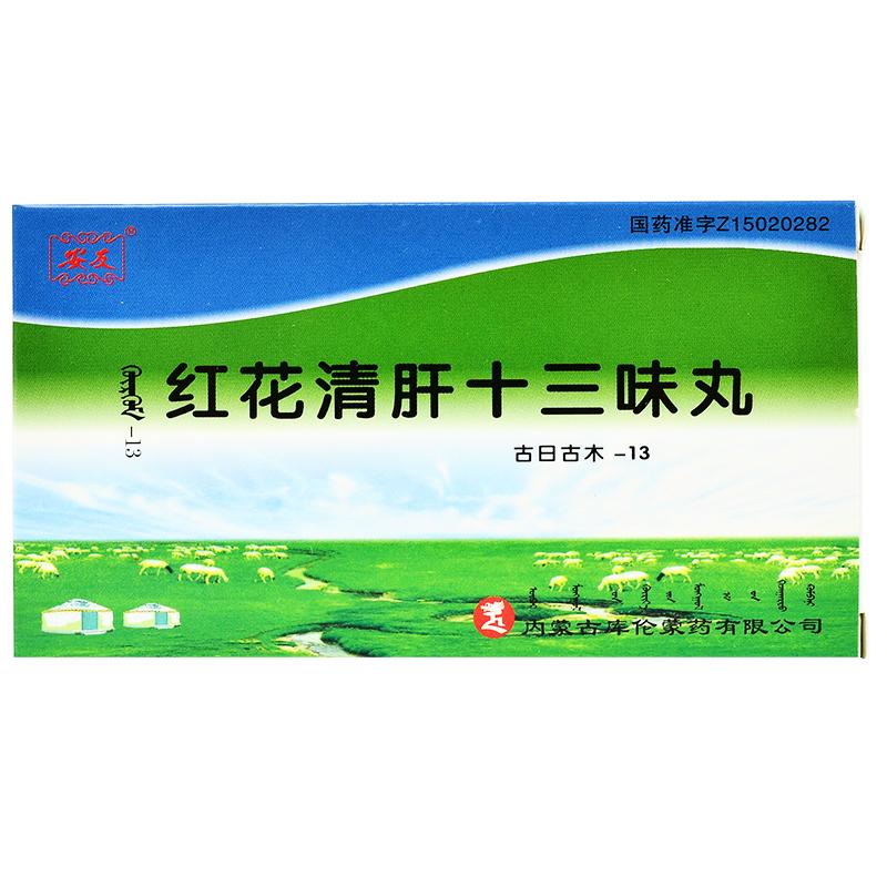 红花清肝十三味丸(安友)包装主图