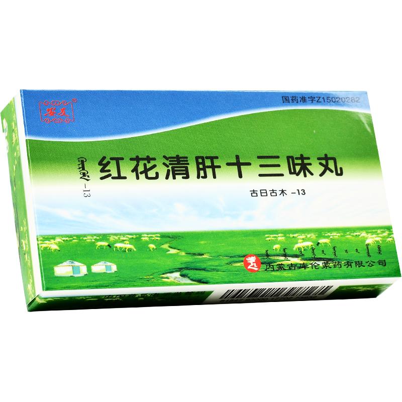 红花清肝十三味丸(安友)包装主图