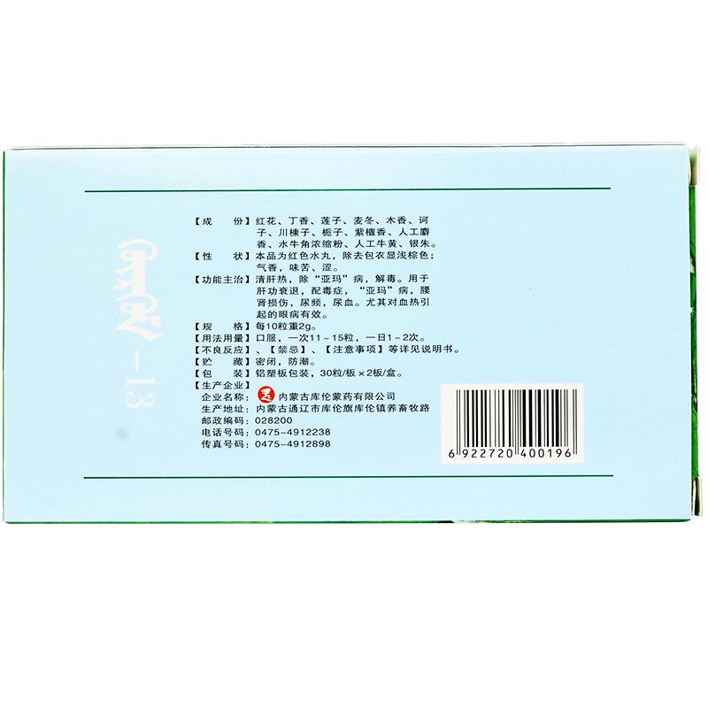 红花清肝十三味丸(安友)包装主图