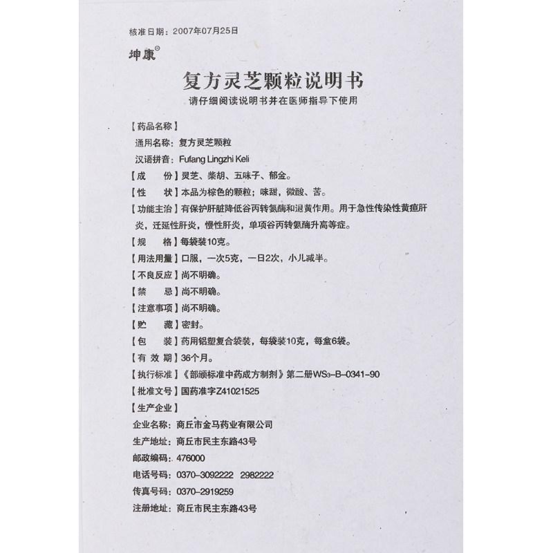 复方灵芝颗粒(坤康)包装主图