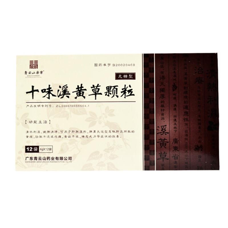 十味溪黄草颗粒(无糖型)(青云山)包装主图