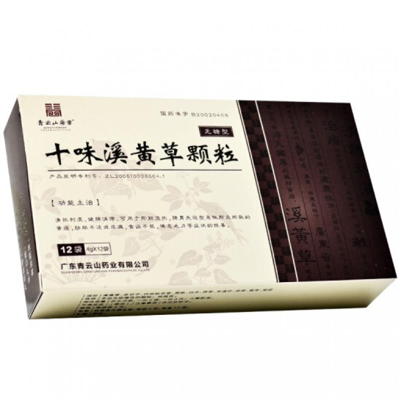 十味溪黄草颗粒(无糖型)(青云山)包装主图