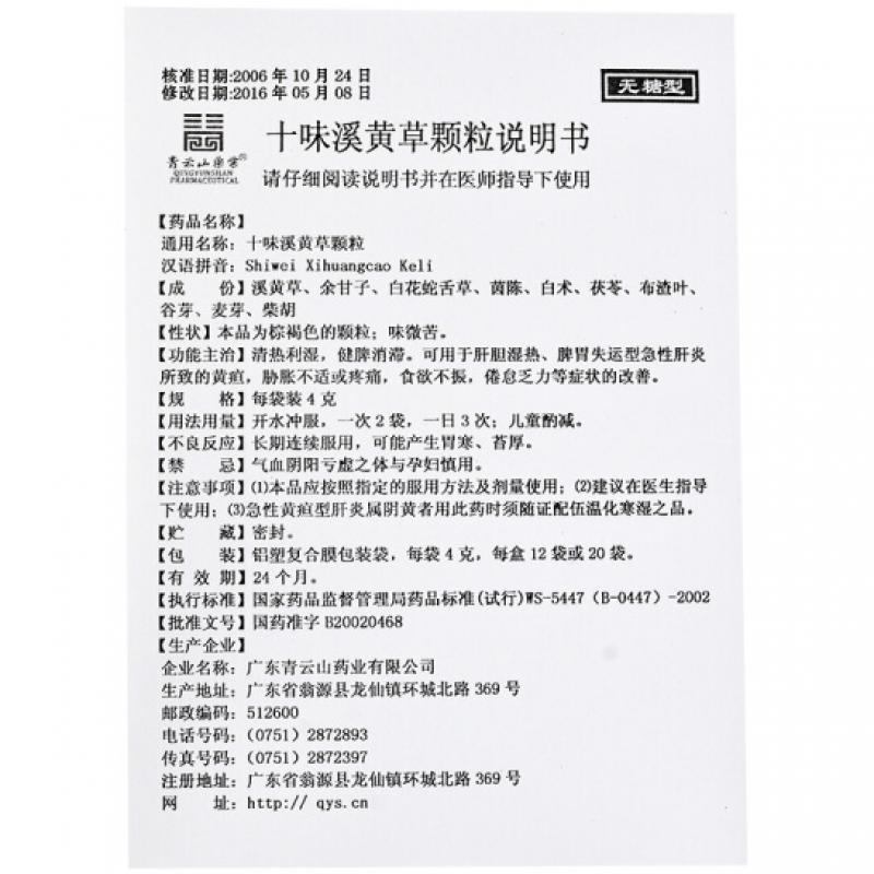 十味溪黄草颗粒(无糖型)(青云山)包装主图