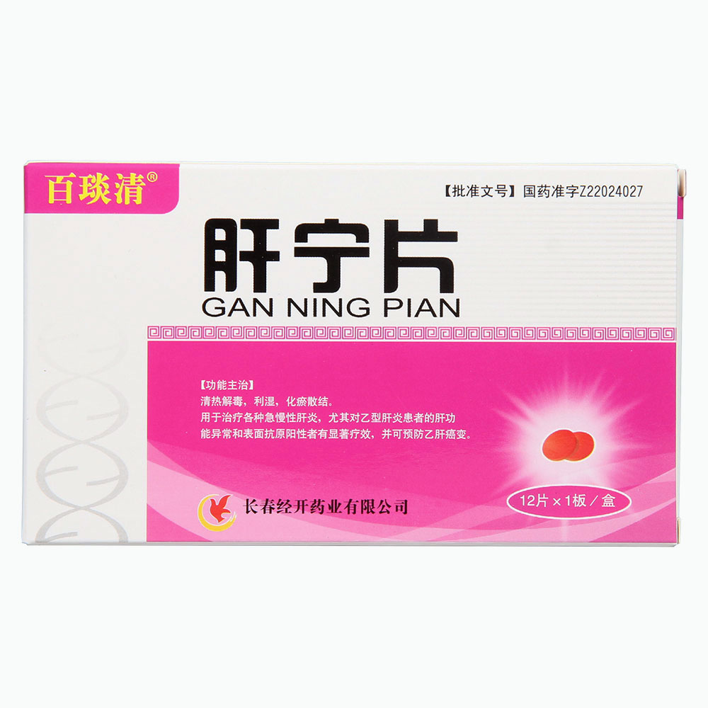 肝宁片(百琰清)