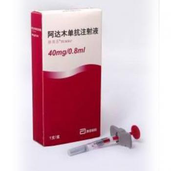阿达木单抗注射液(修美乐)