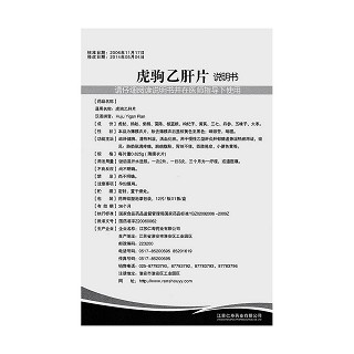 虎驹乙肝片(仁寿药业)包装主图