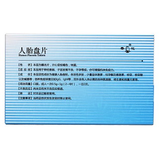 人胎盘片(春花)包装主图