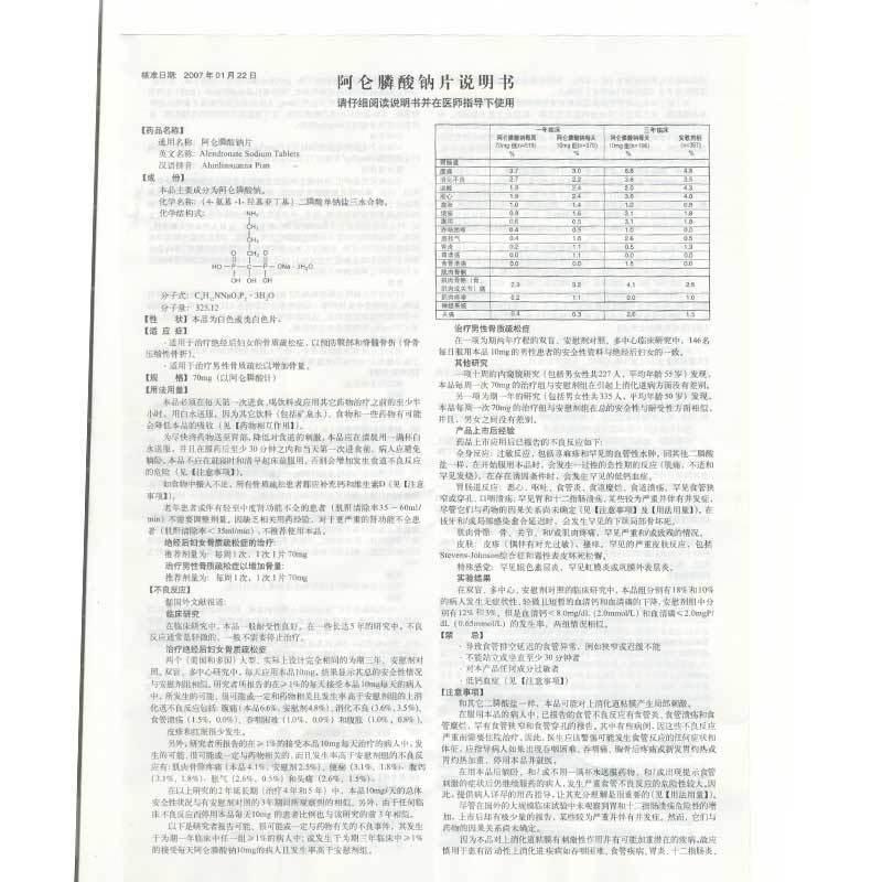 阿仑膦酸钠片(安仑)包装主图