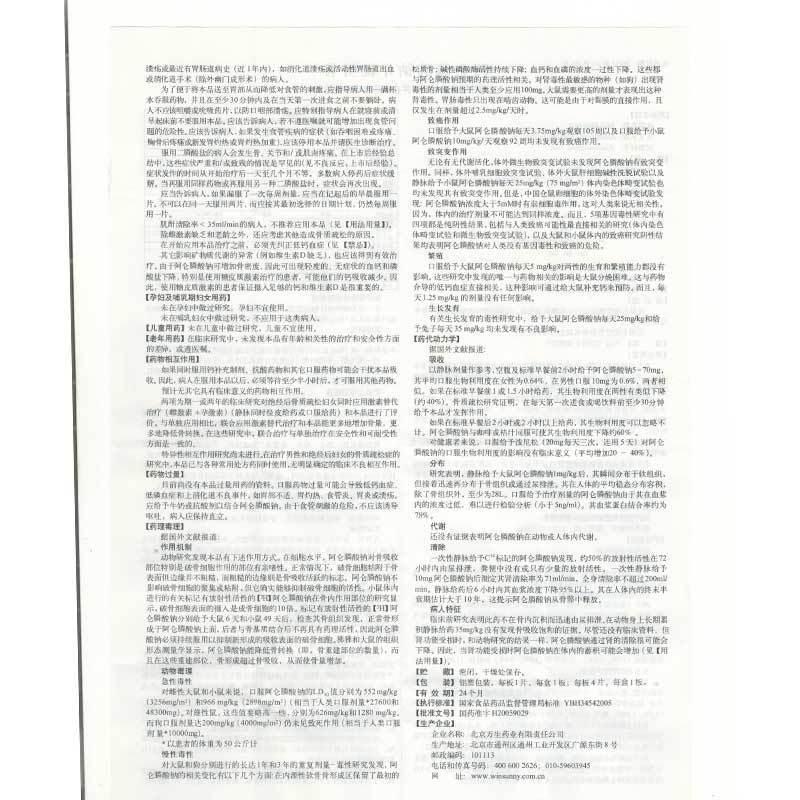 阿仑膦酸钠片(安仑)包装主图