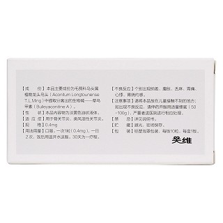 草乌甲素软胶囊(关维)包装主图