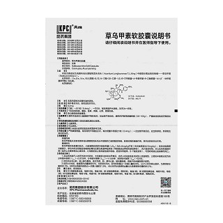 草乌甲素软胶囊(关维)包装主图