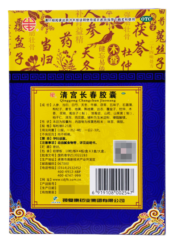清宫长春胶囊(颈复康)包装主图