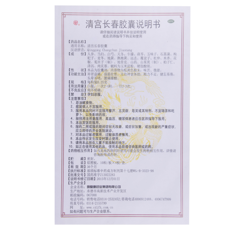清宫长春胶囊(颈复康)包装主图