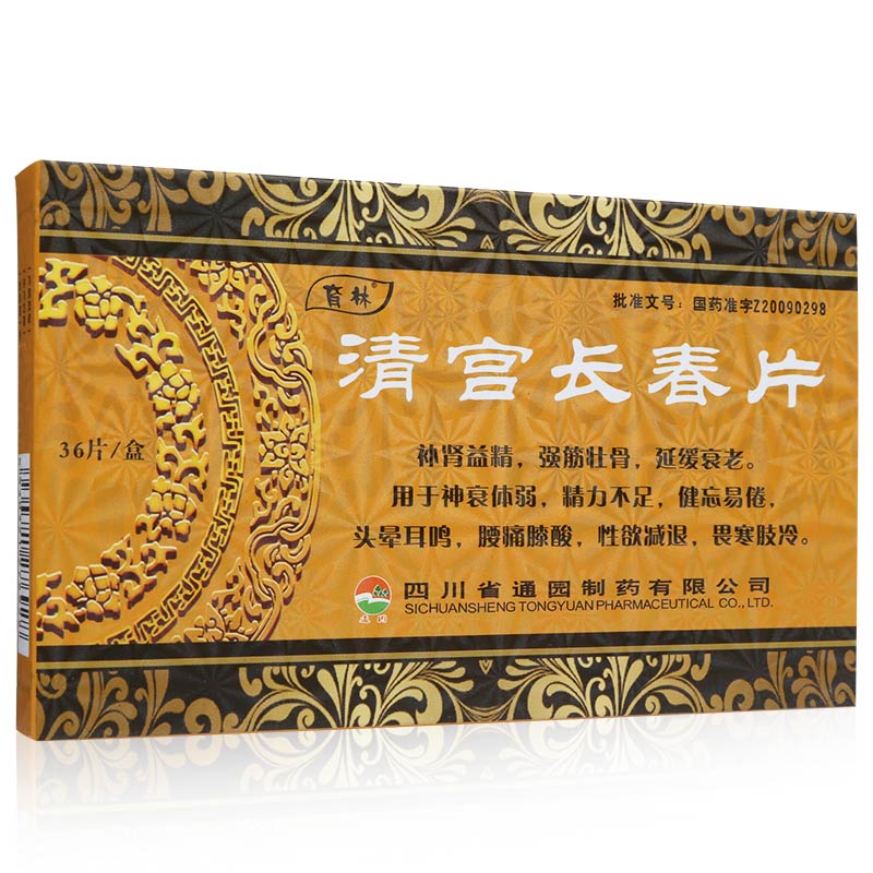 清宫长春片(育林)