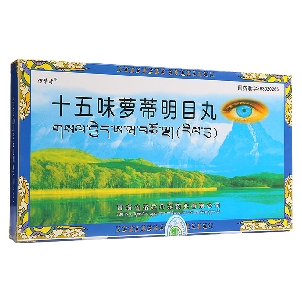 十五味萝蒂明目丸(佰嶂清)