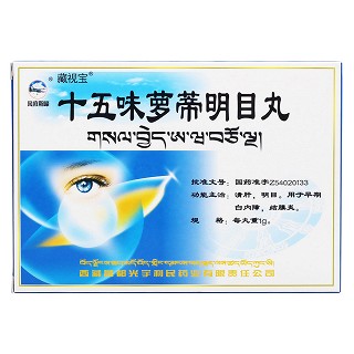 十五味萝蒂明目丸(藏视宝)包装主图