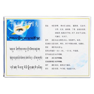 十五味萝蒂明目丸(藏视宝)包装主图