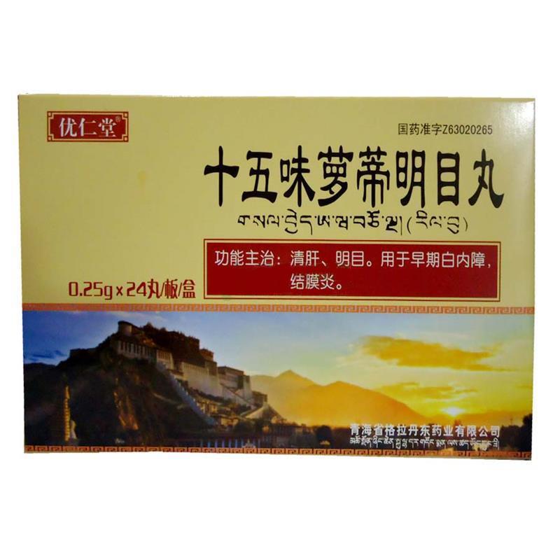 十五味萝蒂明目丸(优仁堂)