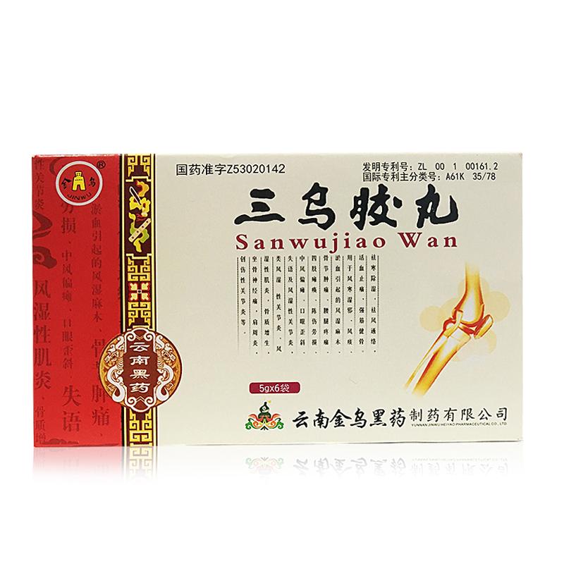 三乌胶丸(金乌)包装主图