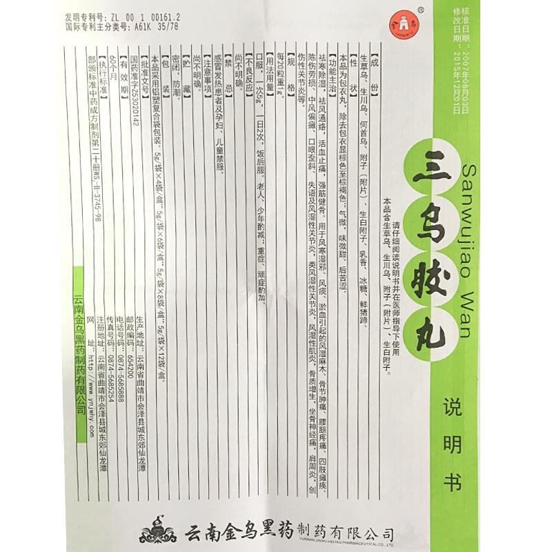 三乌胶丸(金乌)包装主图