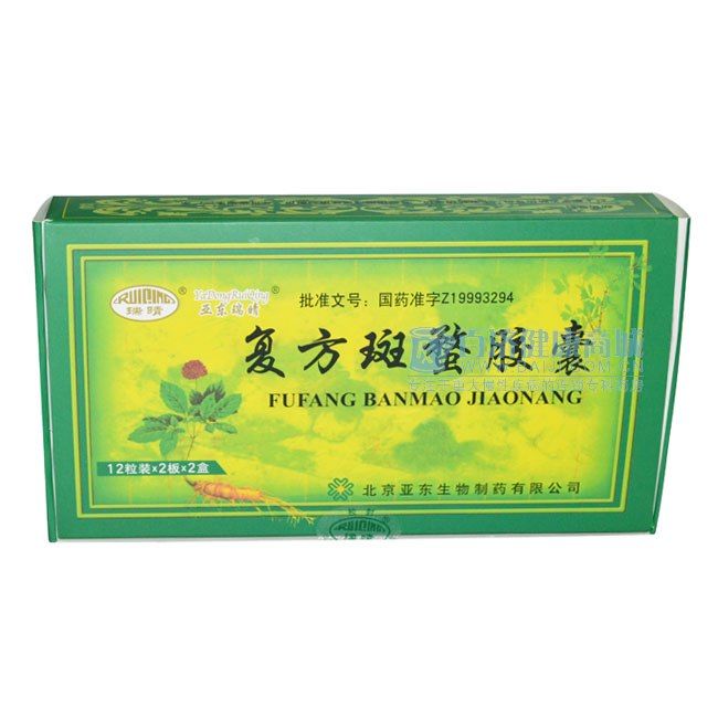 复方斑蝥胶囊(瑞晴)