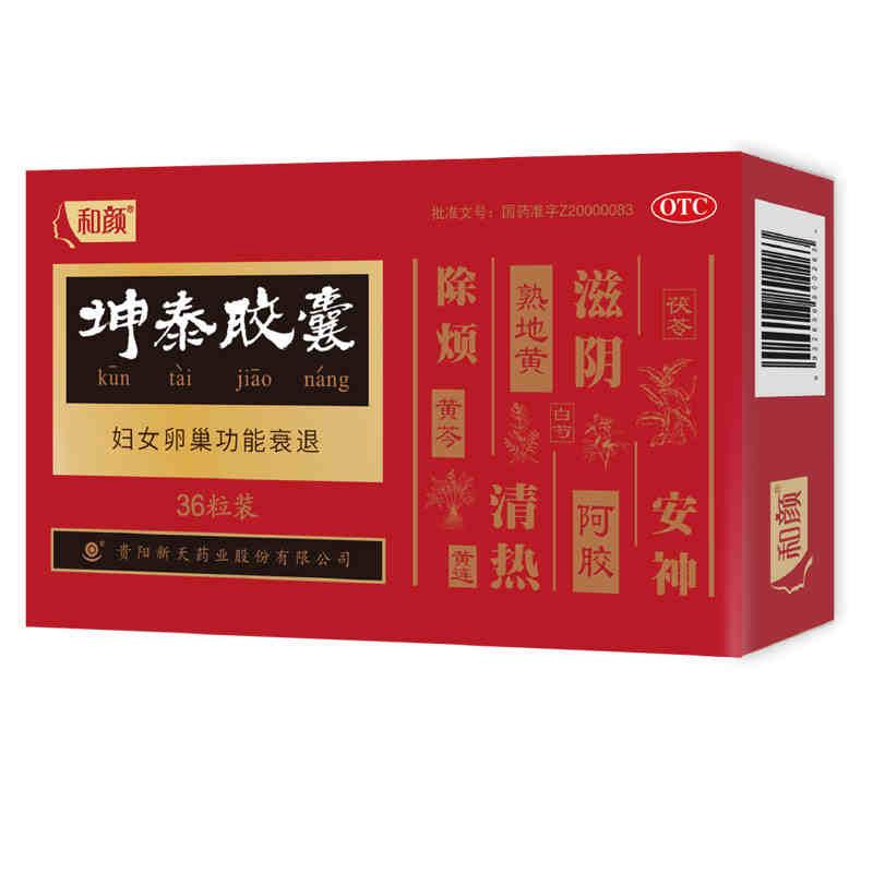 坤泰胶囊(和颜)包装主图