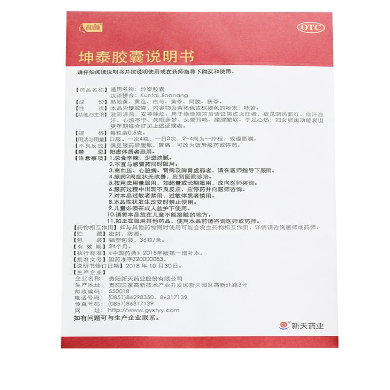 坤泰胶囊(和颜)包装主图