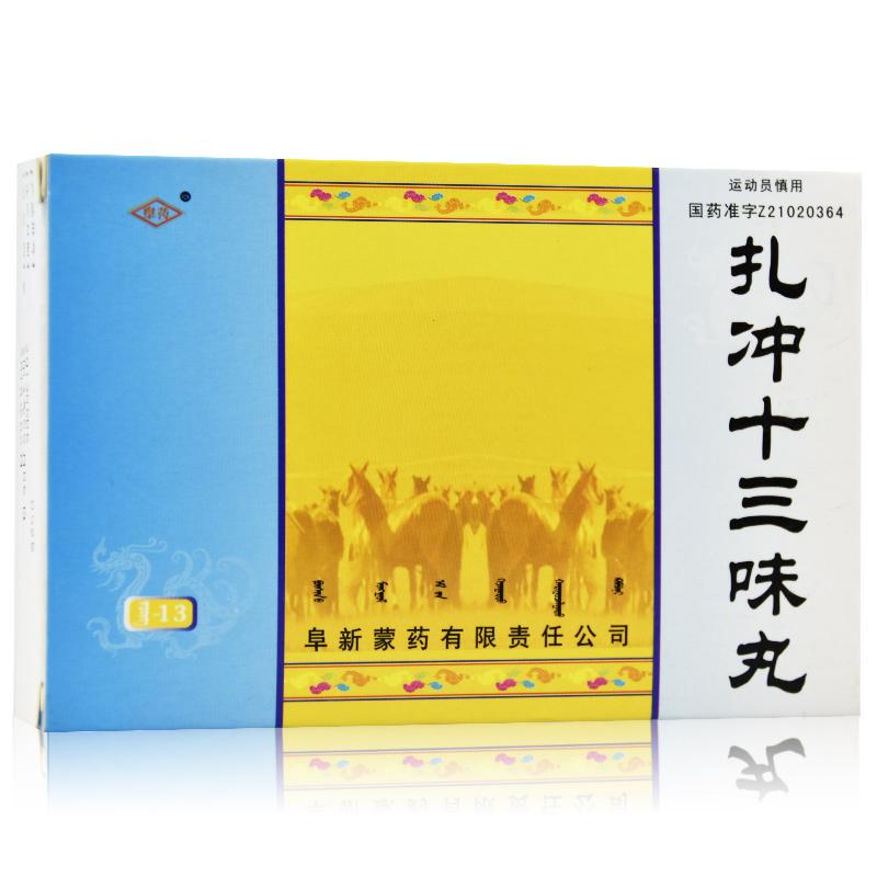 扎冲十三味丸(阜药)包装主图
