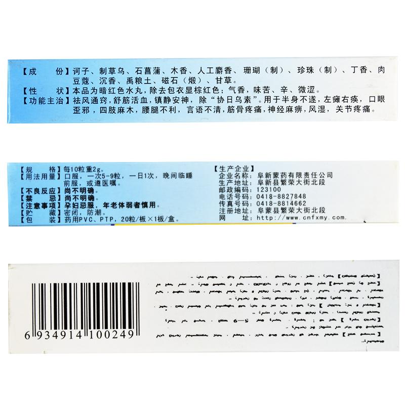 扎冲十三味丸(阜药)包装主图