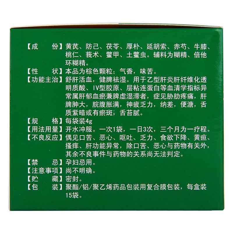 甲芪肝纤颗粒(九芝堂)包装主图