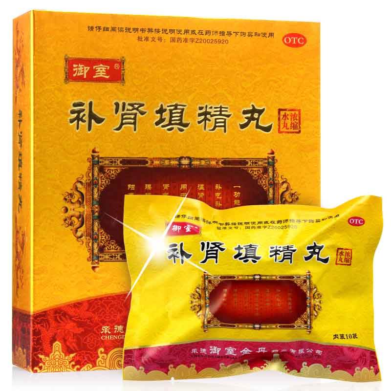 补肾填精丸(御宝)