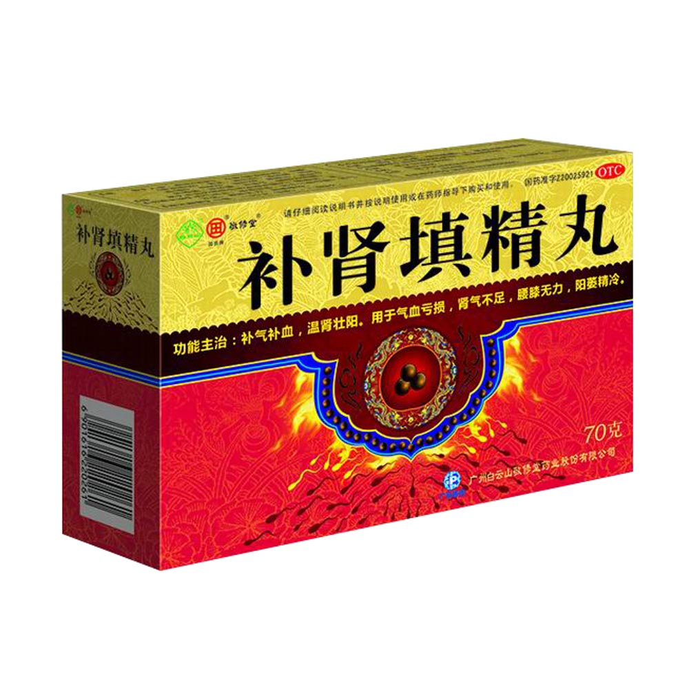 补肾填精丸(敬修堂)