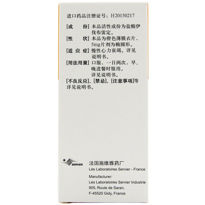 盐酸伊伐布雷定片(可兰特)包装主图